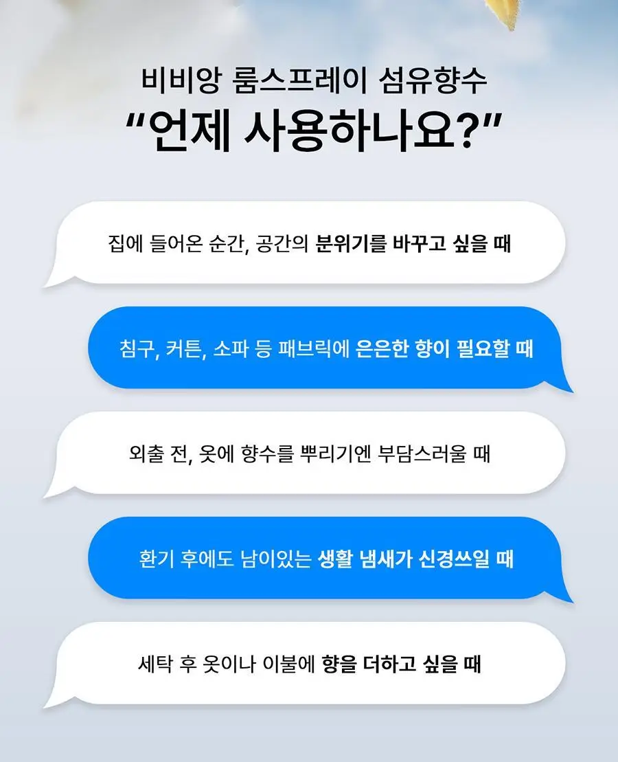 [보이넥스트도어 PICK] 비비앙 니치 섬유향수 일랑일랑무드 100ml 상세페이지 20